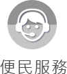 便民服務 icon
