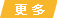 更多最新消息