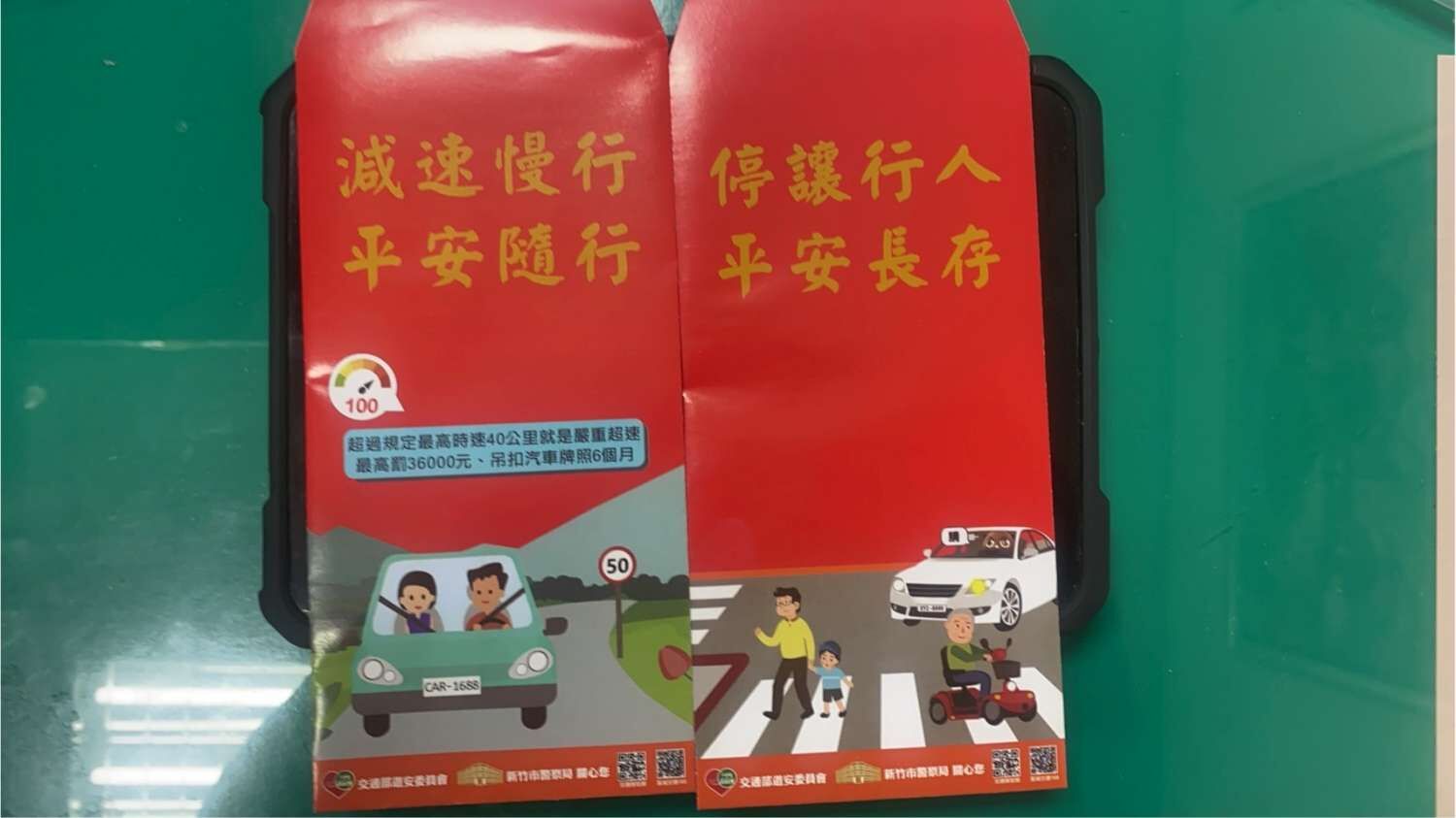 新竹市警察局為加強宣導全民防詐騙，設計印製10款創意紅包袋