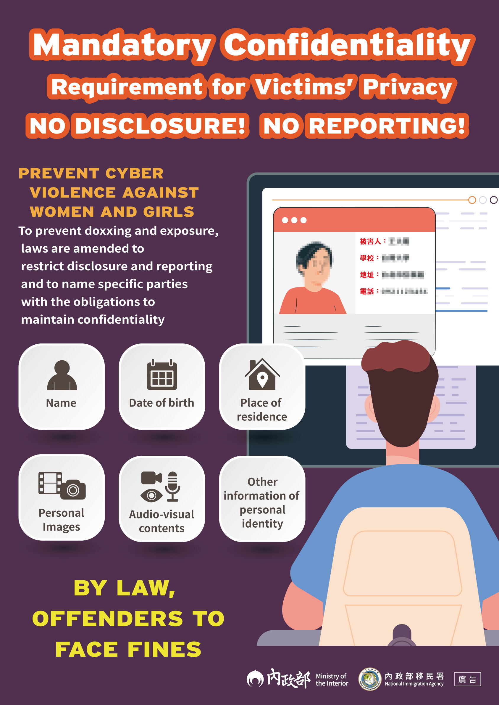 防治數位及網路性別暴力宣導英文海報