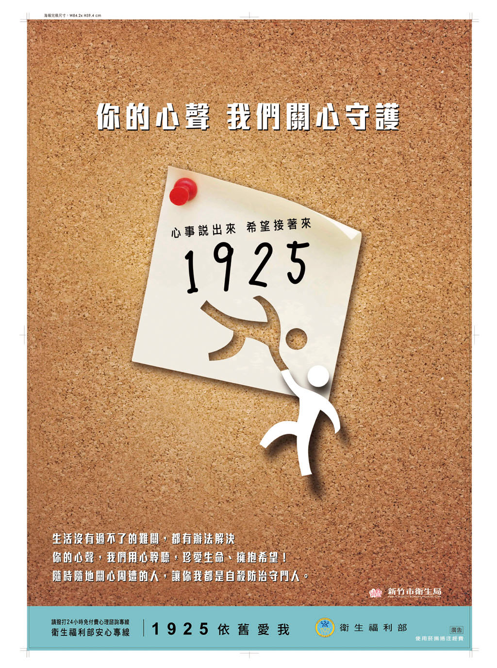 你的心聲、我們關心守護