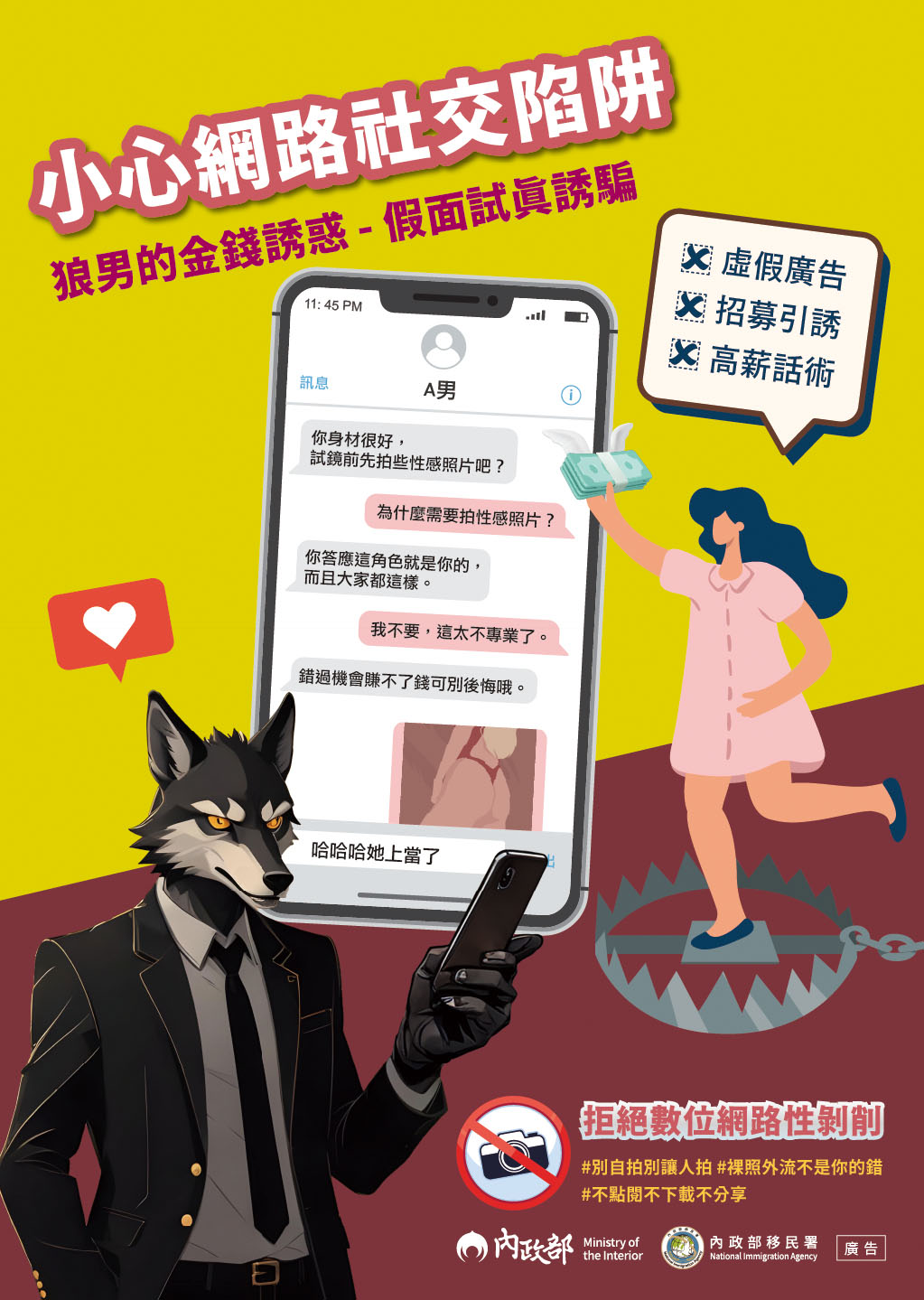 拒絕網路性剝削-小心網路社交陷阱-中文版