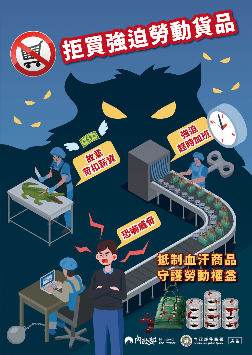 拒買強迫勞動貨品-守護勞動權益-中文版
