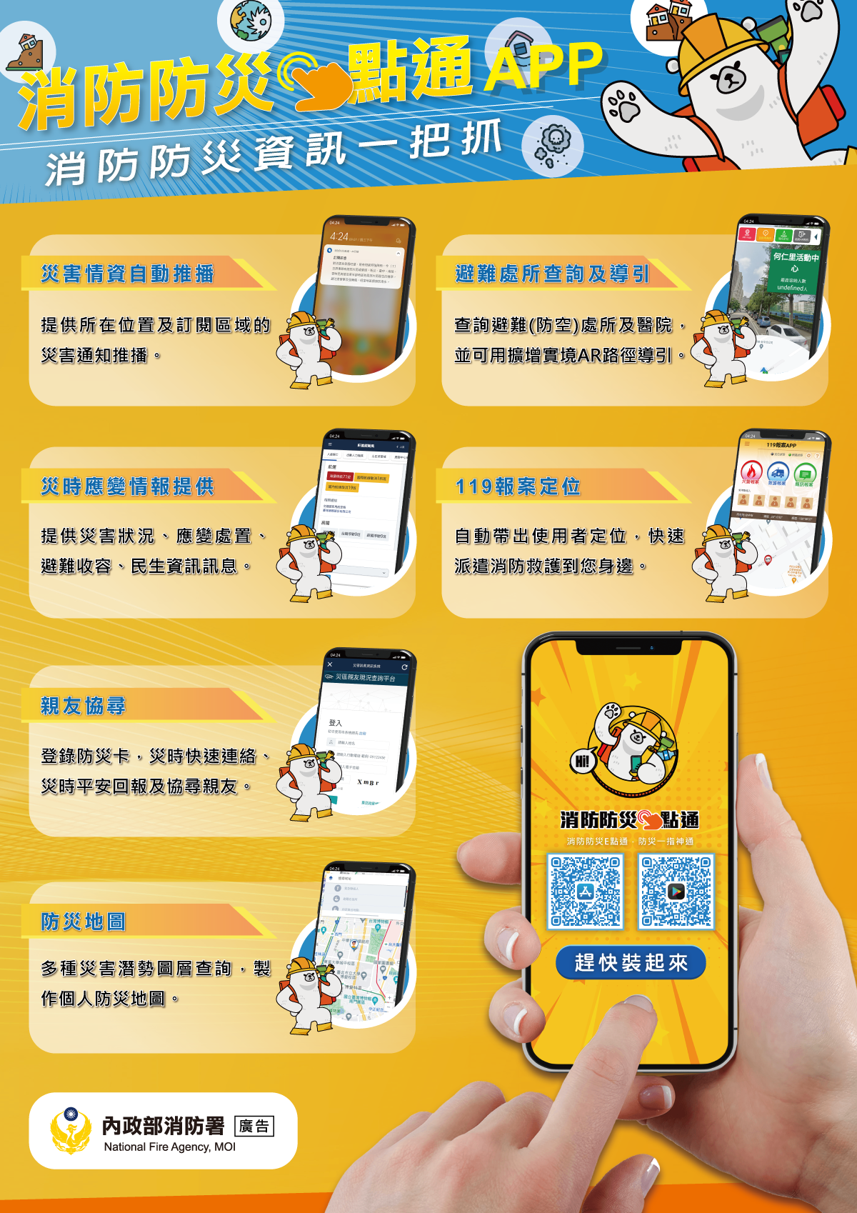 113年消防防災e點通APP