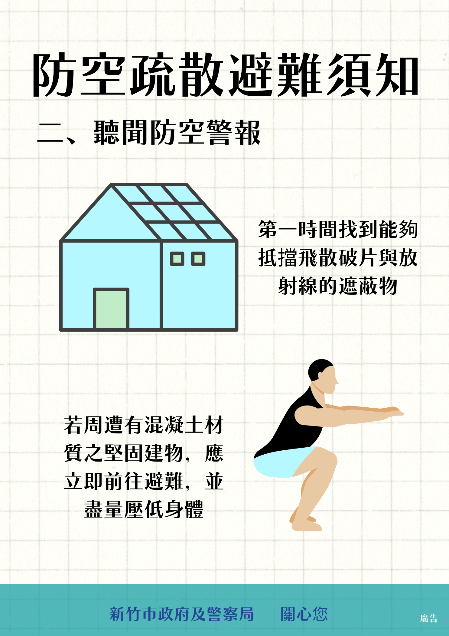 防空疏散避難須知2