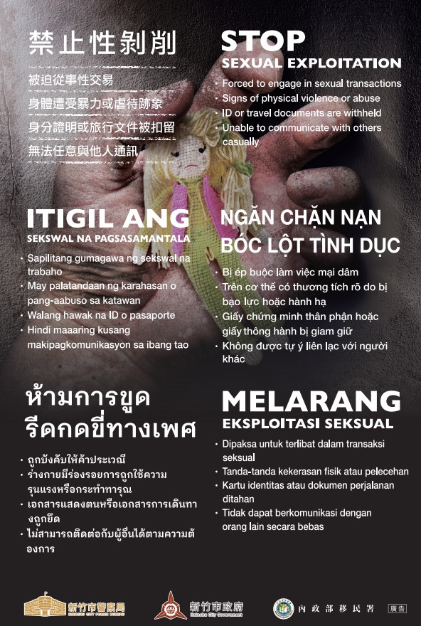 多國語言防制性剝削宣導海報 (中、英、菲、越、泰、印尼)
