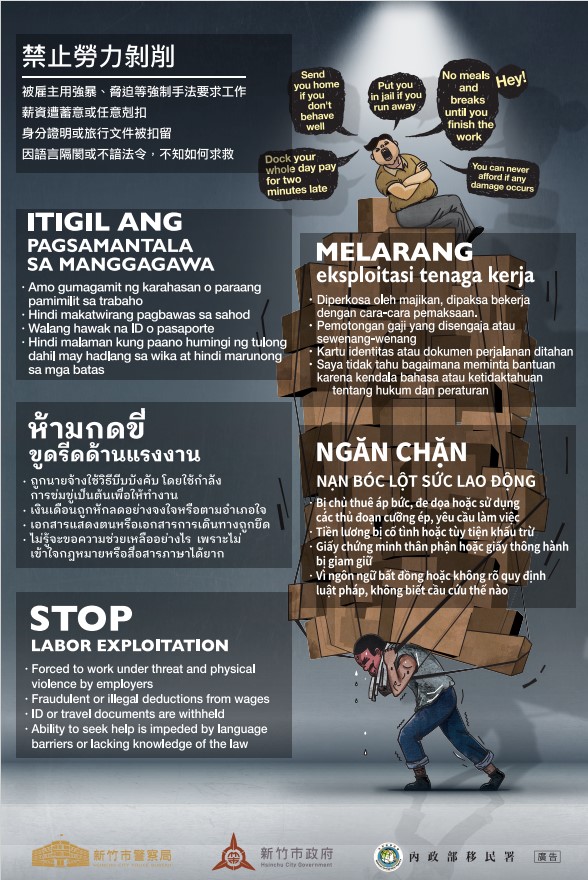 多國語言防制勞力剝削宣導海報 (中、英、菲、越、泰、印尼)