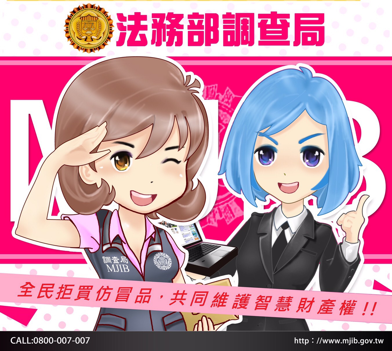 維護智慧財產權