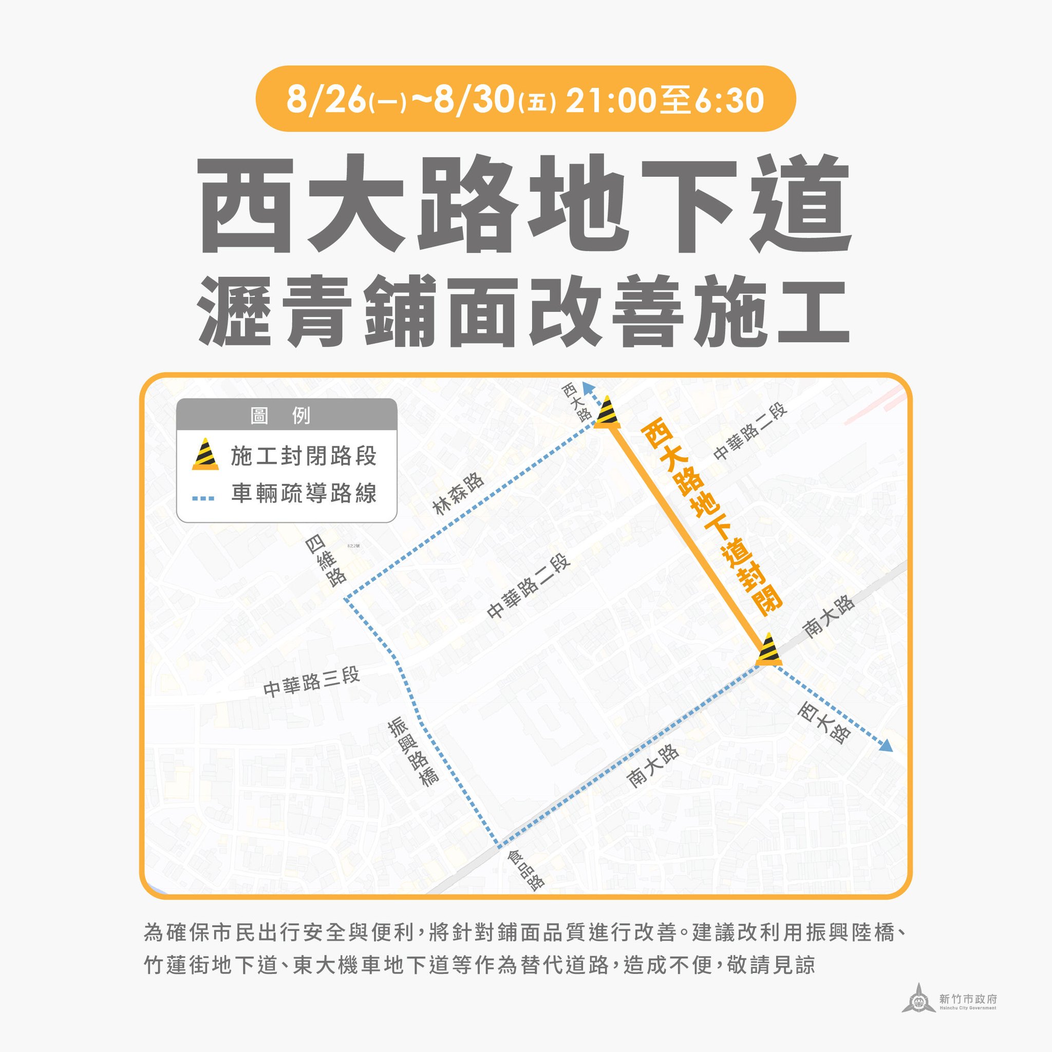 西大路改善工程