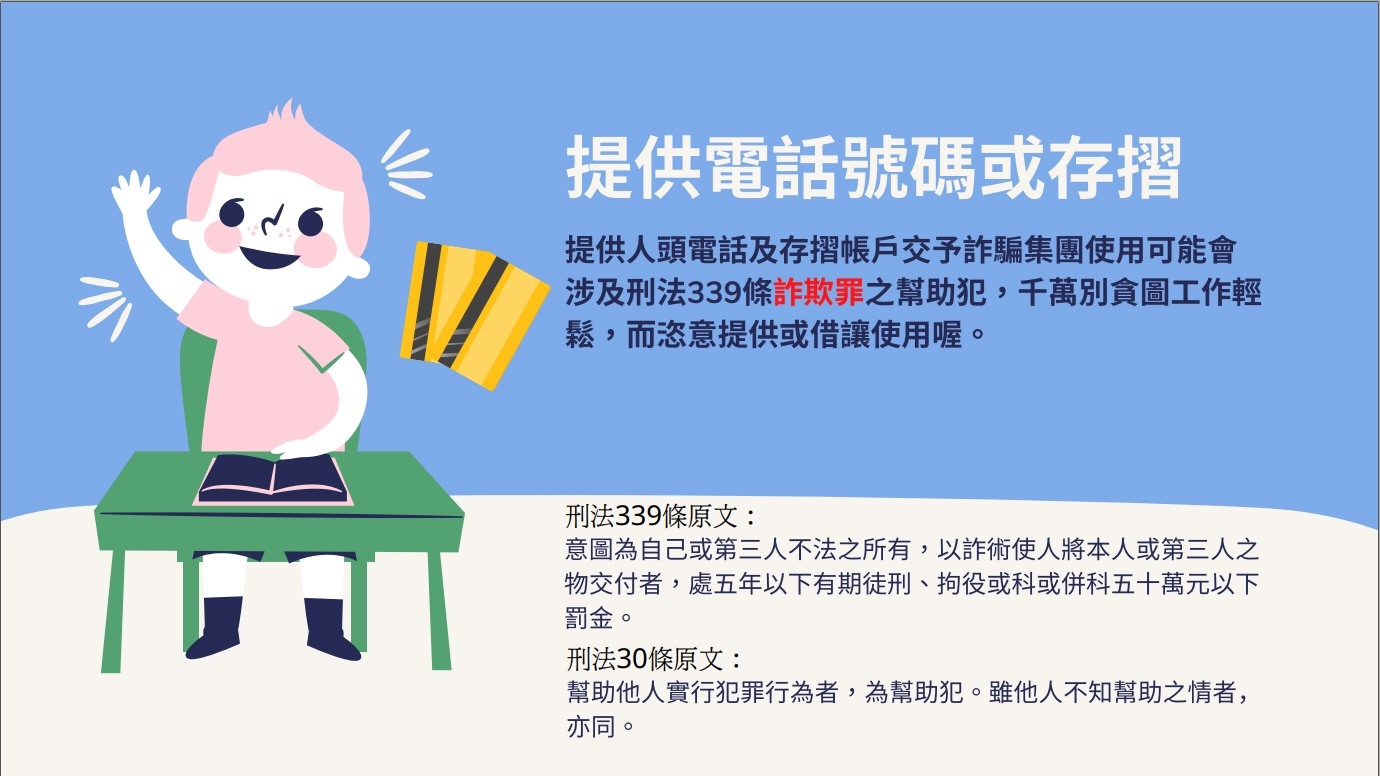 提供電話號碼或存摺