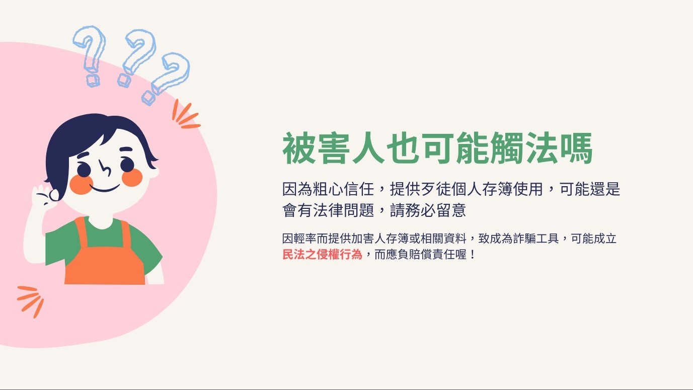 被周人也可能觸法嗎