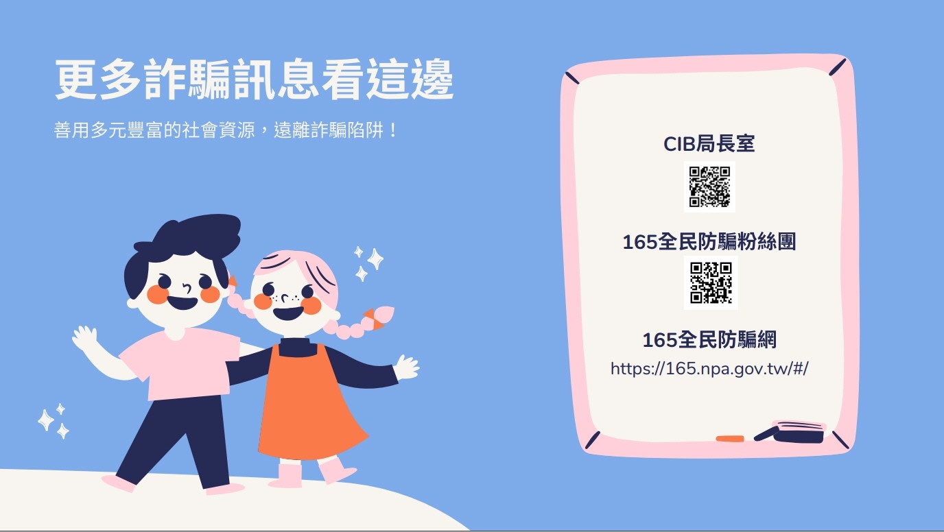 更多詐騙訊息看這邊