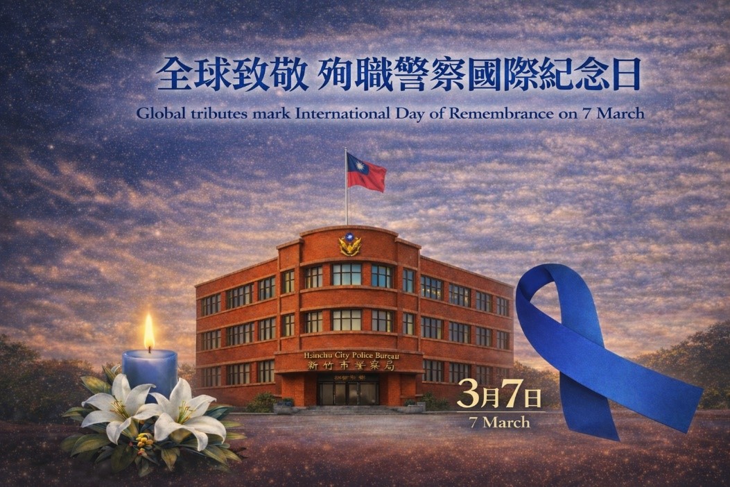 3月7日全球致敬 殉職警察國際紀念日