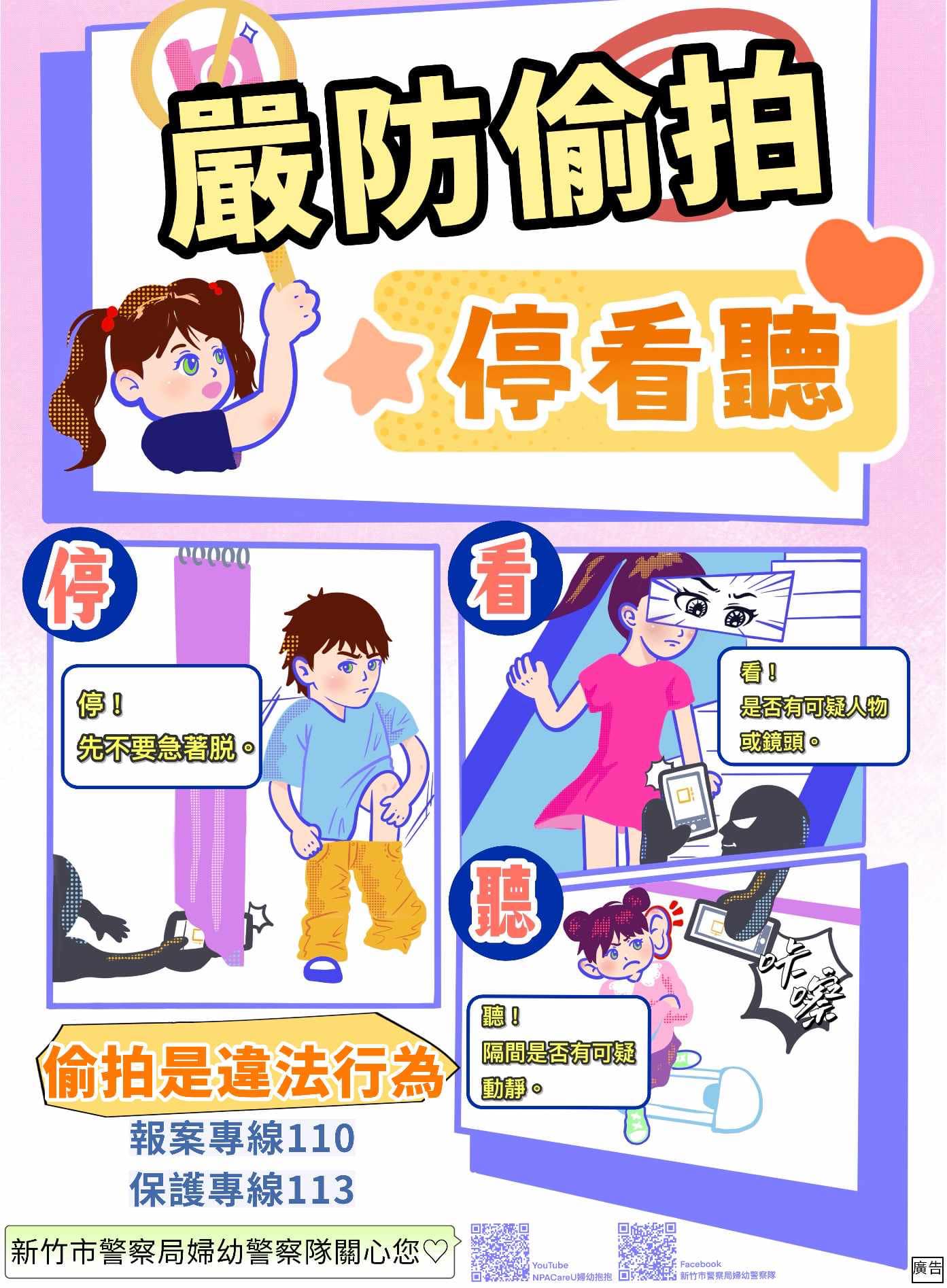嚴防偷拍