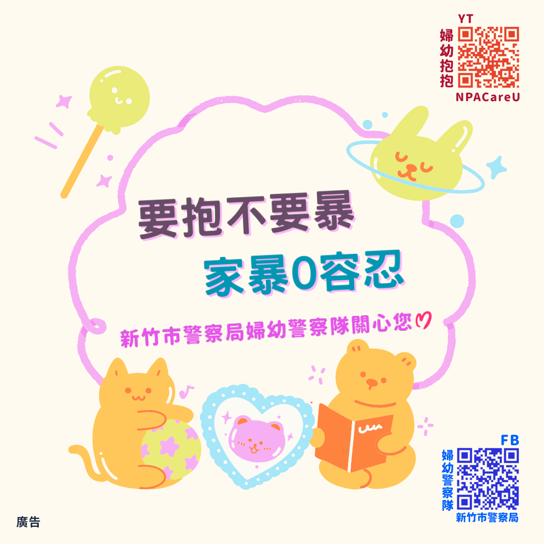 要抱不要暴 家暴0容忍