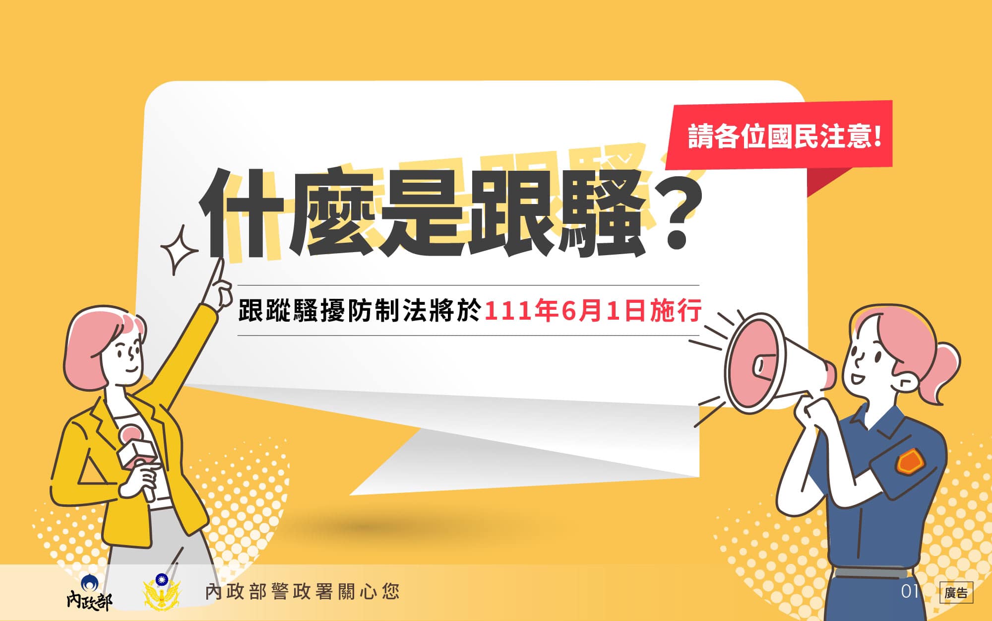 跟蹤騷擾懶人包