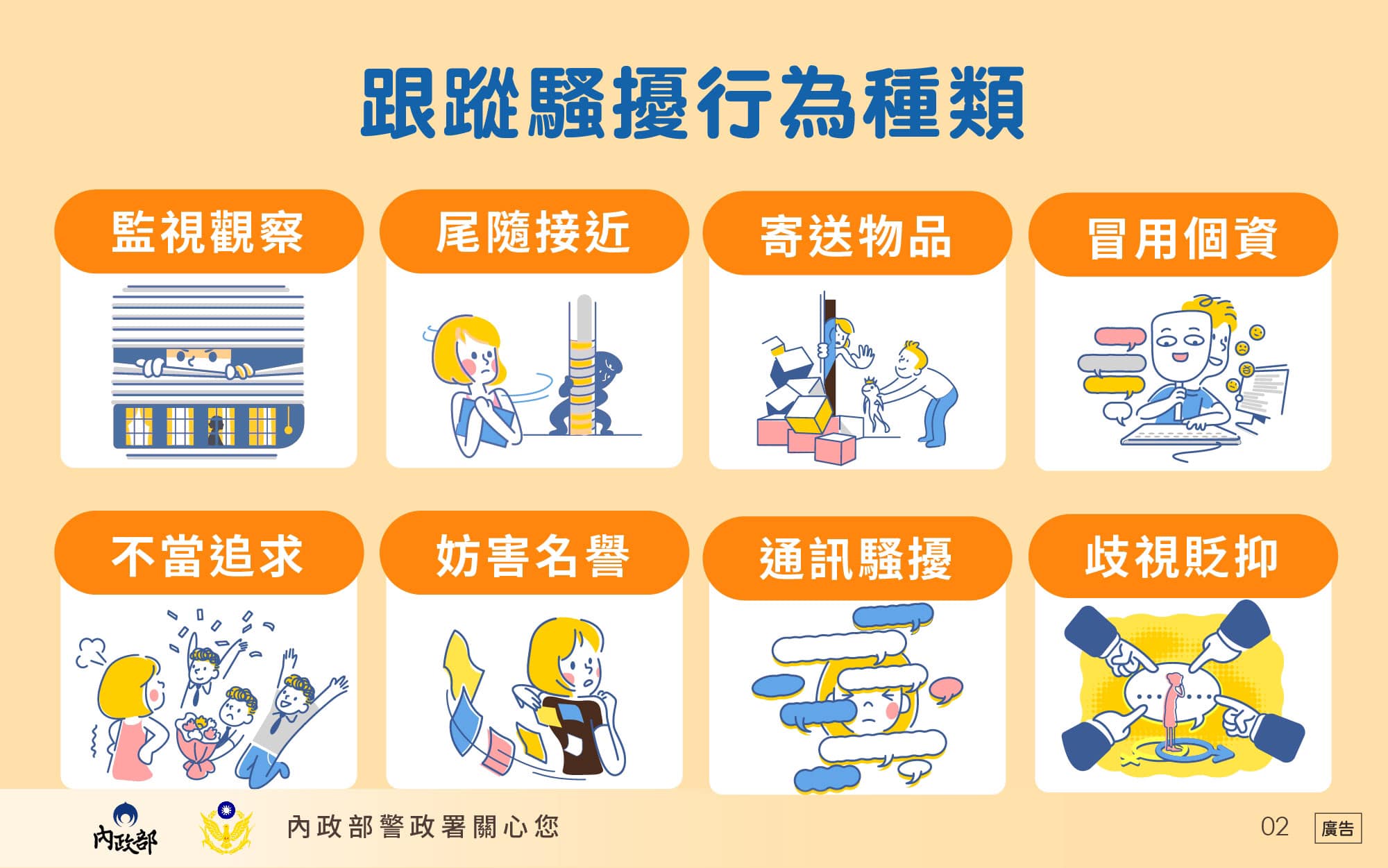 跟蹤騷擾懶人包