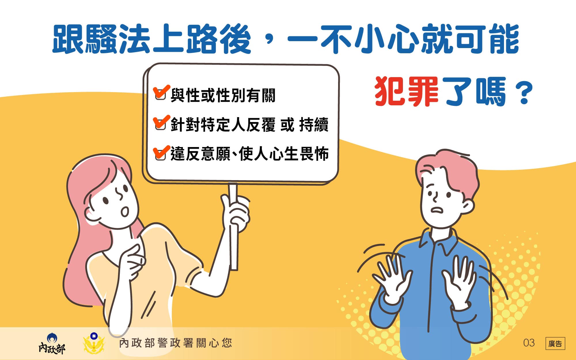 跟蹤騷擾懶人包